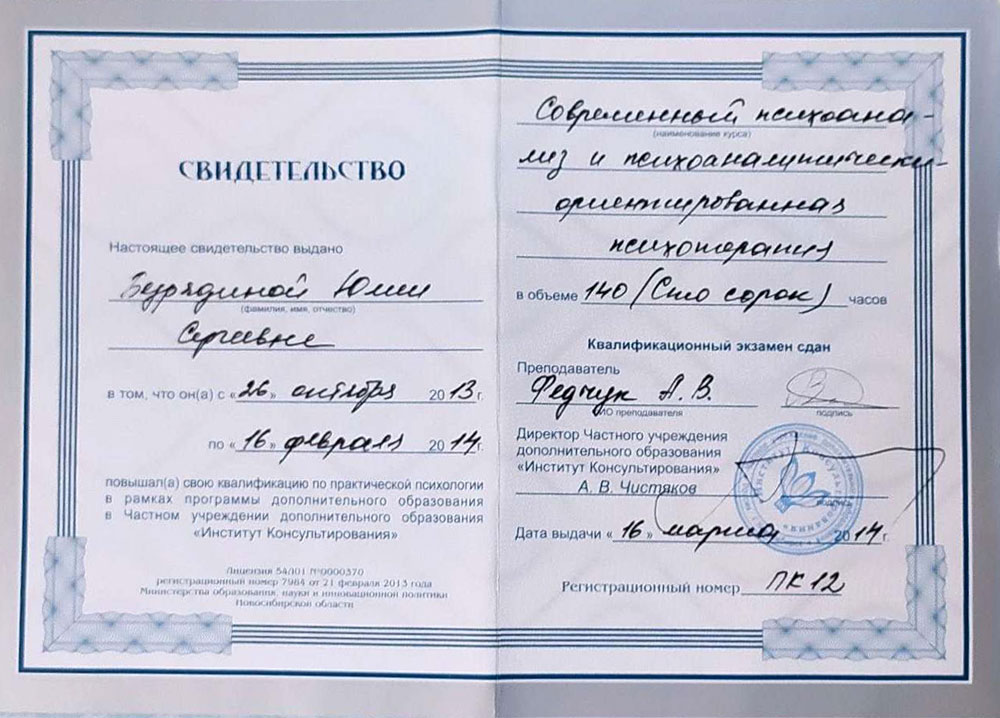 Институт Консультирования