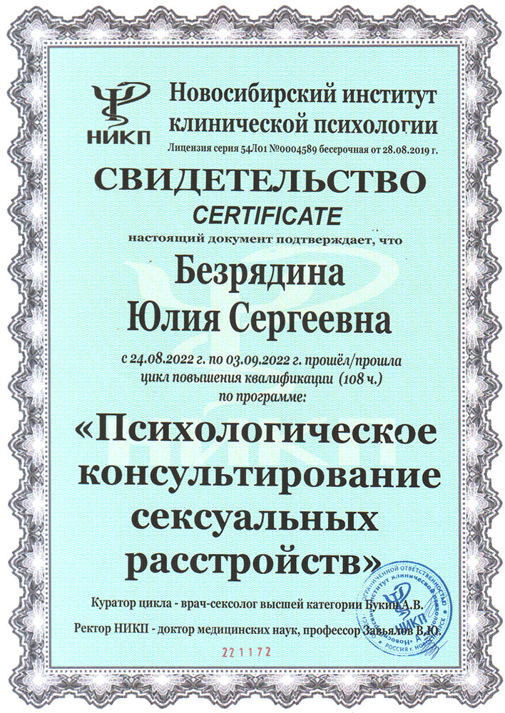 НИКП Сексология